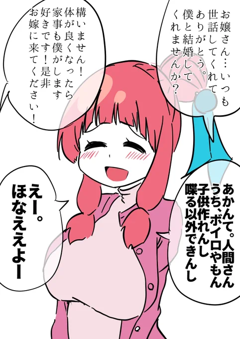 たまに茜ちゃんのことも忘れる 