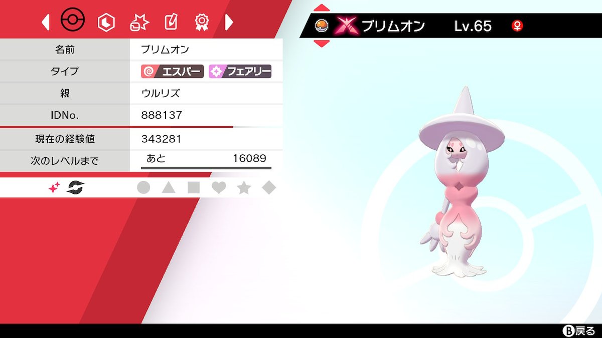 ウルリズ ポケモン剣盾 今日の成果 ブリムオンの色違い