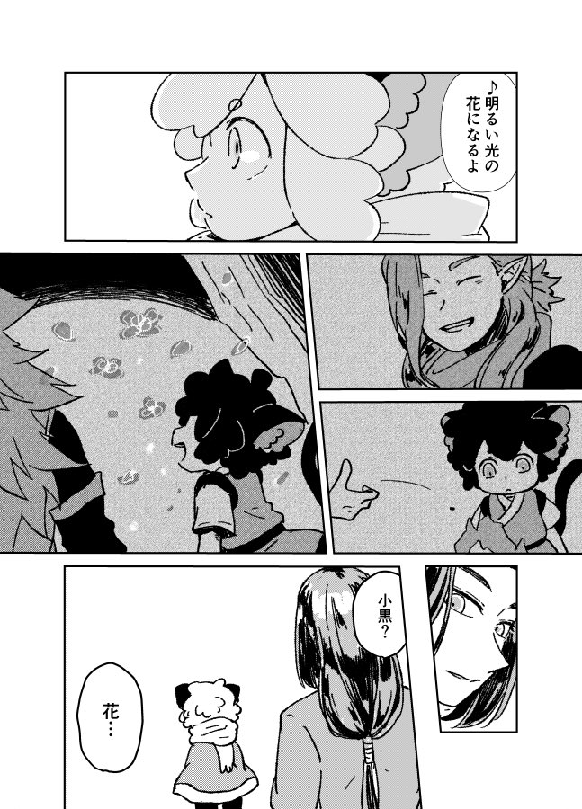 『光の花』
シャオヘイとムゲン
宮沢さん版の方の歌詞です 