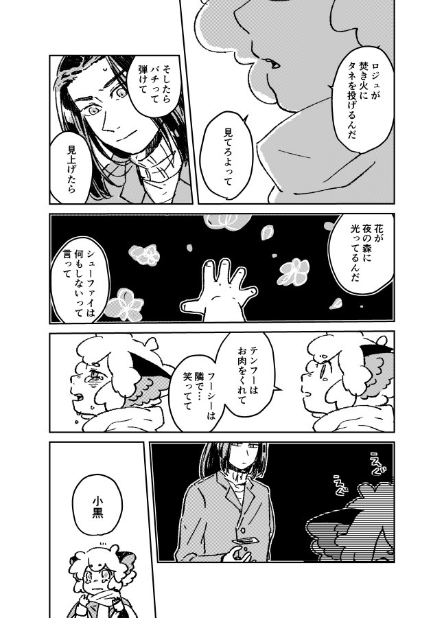 『光の花』
シャオヘイとムゲン
宮沢さん版の方の歌詞です 