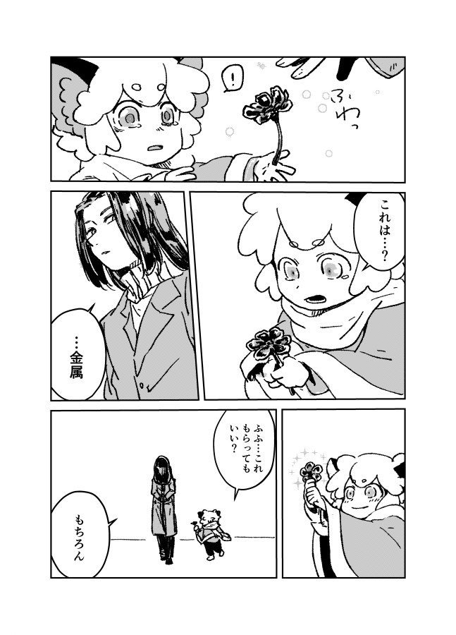 『光の花』
シャオヘイとムゲン
宮沢さん版の方の歌詞です 