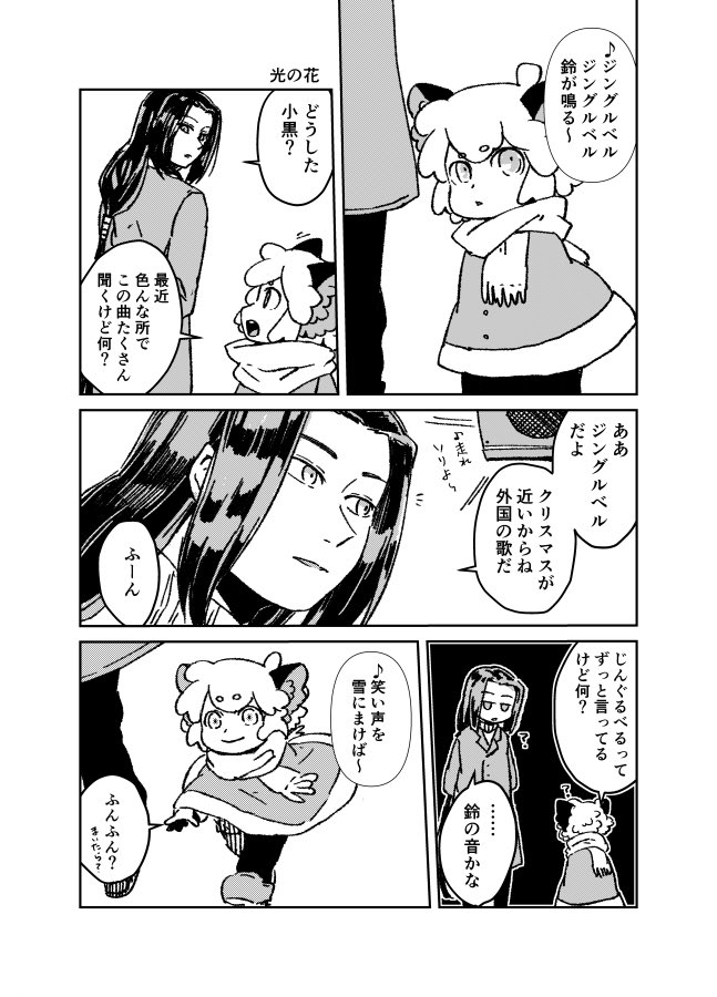 『光の花』
シャオヘイとムゲン
宮沢さん版の方の歌詞です 