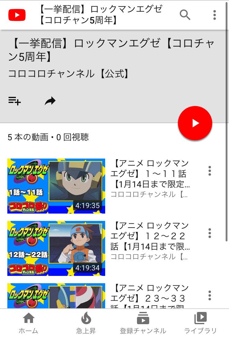 Yk 弓良家支援者 ようつべのコロコロチャンネルでは1月16日までロックマンエグゼ無印全話見放題です 再生リストのリンク先はこちら T Co 6c6zrhep74 Yk 弓良家支援者 ようつべのコロコロチャンネルでは1月16日までロックマンエグゼ無印全話見放題です 再生リストのリンク先はこちら T Co 6c6zrhep74