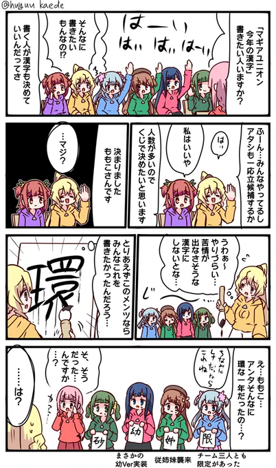 かもれと学ぶ「みんな真面目だった…」みんなの今年の漢字について描きました。
三人ともお誕生日おめでとう
 #秋野かえで生誕祭 
 #水波レナ生誕祭 
 #十咎ももこ生誕祭 