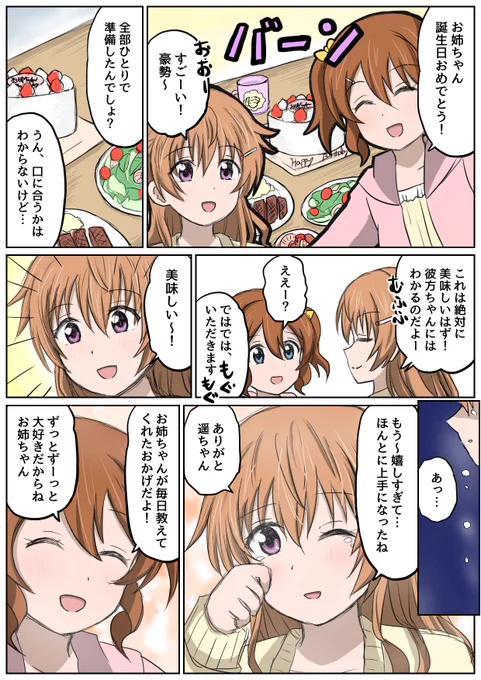 彼方ちゃん誕生日おめでとう!遥ちゃんにたくさんお祝いしてもらってね #近江彼方生誕祭2020 
