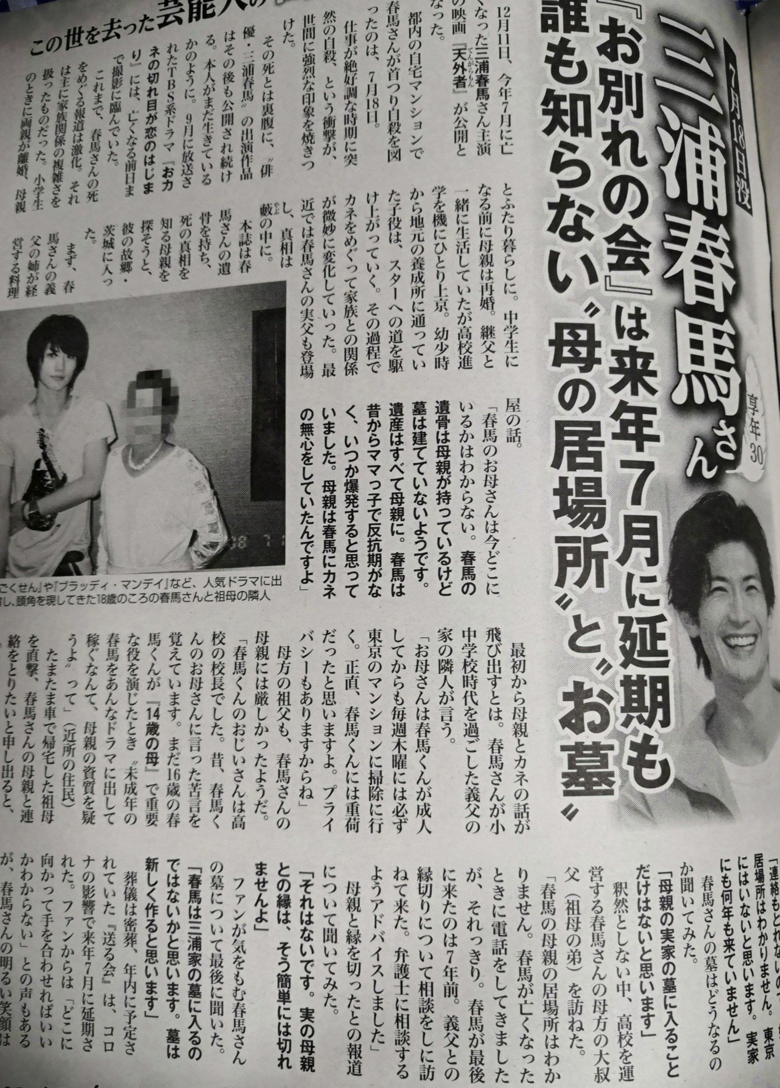 プチトマト:週間女性 三浦春馬さん2冊 豊富なギフト 三浦春馬さん掲載誌 2冊 - メルカリ 女性情報誌