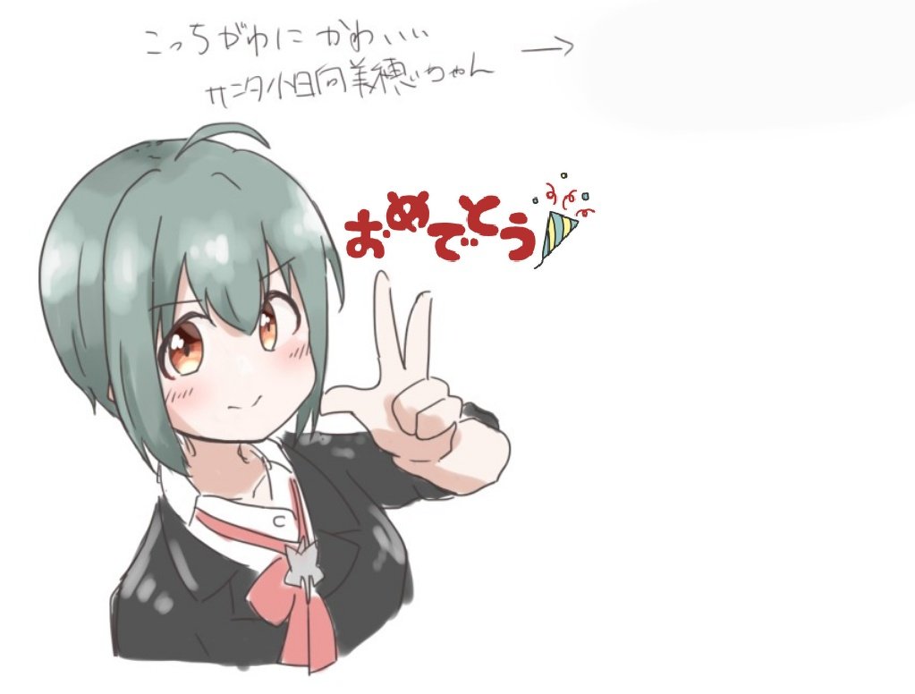 小日向美穂誕生祭 ミホタン バースデーのツイートまとめ 3ページ目 Togetter 小日向美穂誕生祭 ミホタン バースデーのツイートまとめ 3ページ目 Togetter
