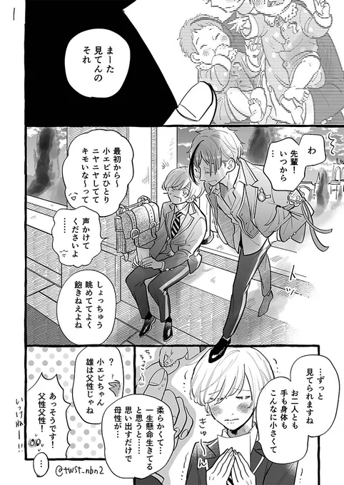 フロ監??男装監督生・顔あり
?を雄だと思ってる?
(1/2)
#twstプラス 