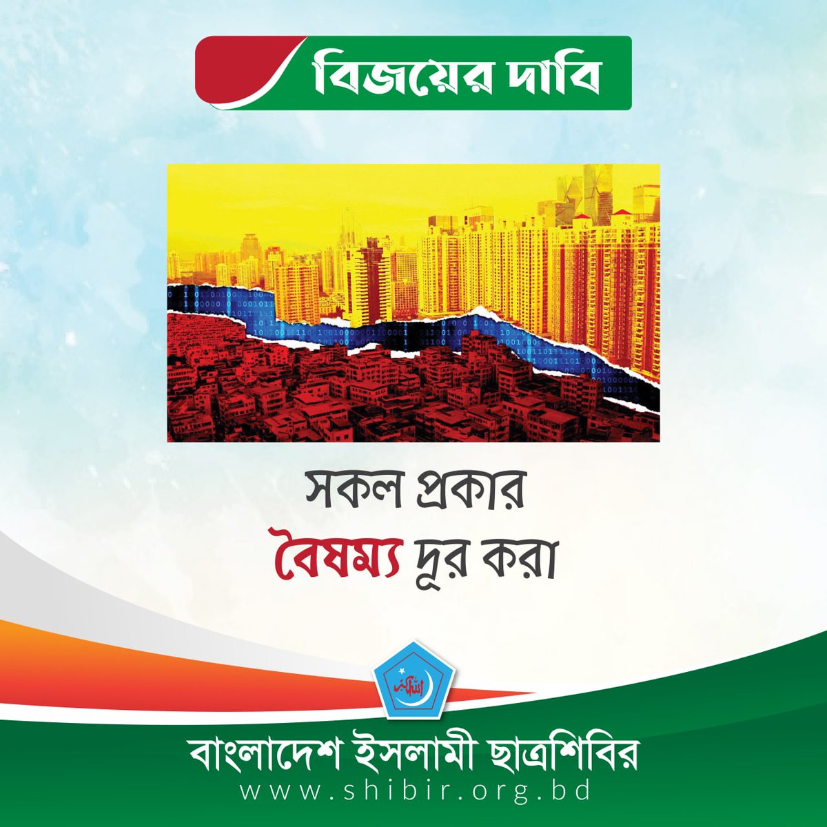 RapistsResist's tweet photo. বিজয়ের দাবি
নিঃসংকোচ�� মত প্রকাশের 
স্বাধীনতা নিশ্চিত করা।

#VictoryDay  #Shibir #KnowShibir https://t.co/rEeg7ll0wF