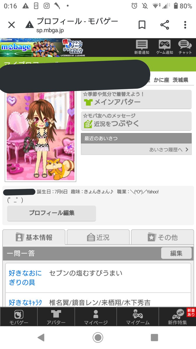 モバゲーというトレンドみて 久しぶりログインしたらクッソ痛い当時jkのわたしに出くわしてノックアウトした 頼むから成仏してくれ ツイレポ