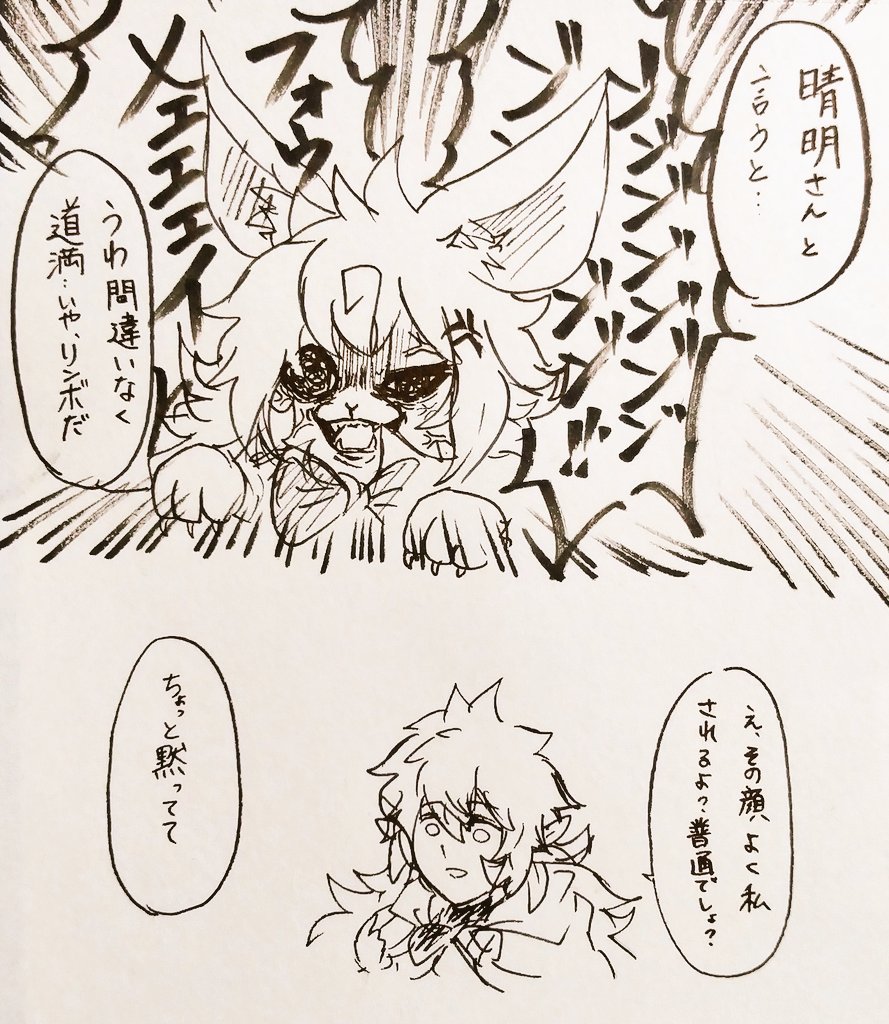 リンボとフォウくん 