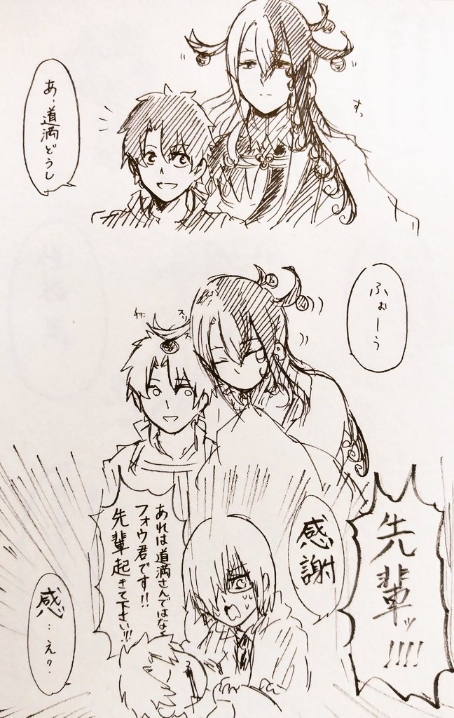 リンボとフォウくん 