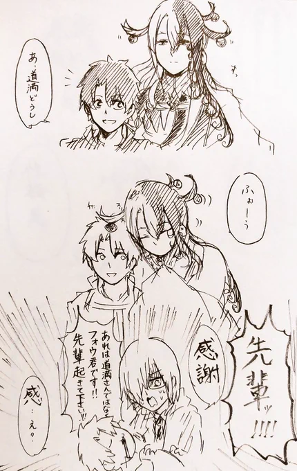 リンボとフォウくん 