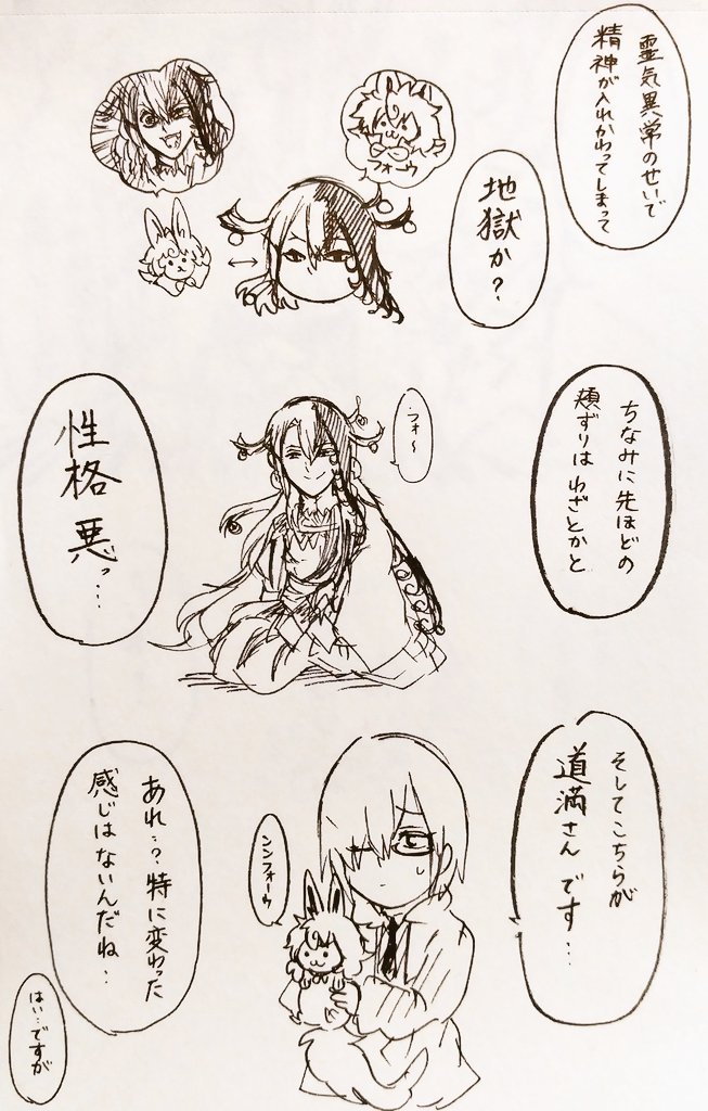 リンボとフォウくん 