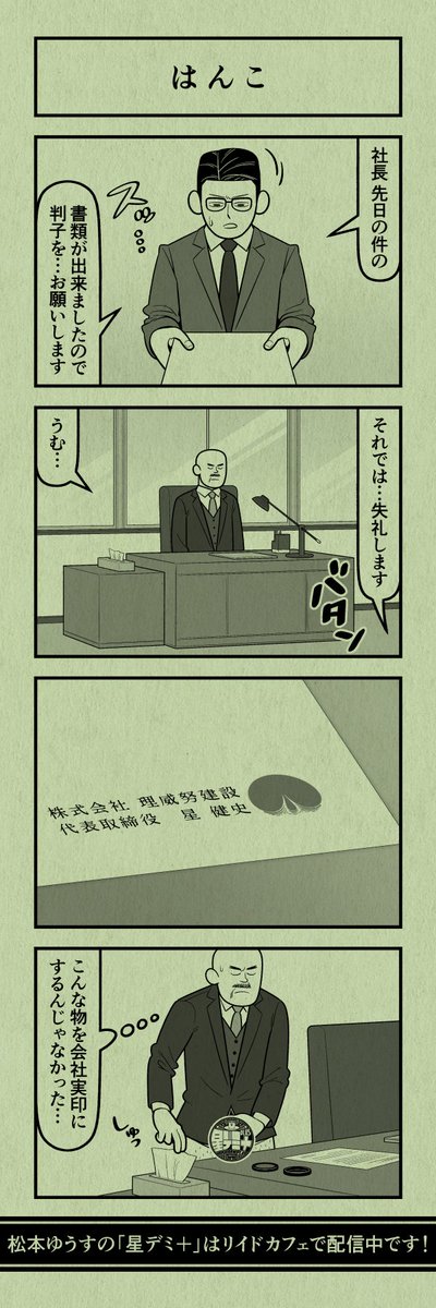 今日の4コマ
#星デミPLUS 