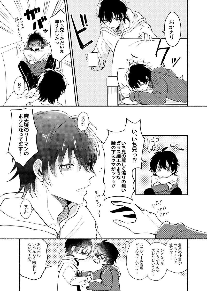 1⃣の事が大好きな3️⃣の話(さぶいち)
(4/26) 