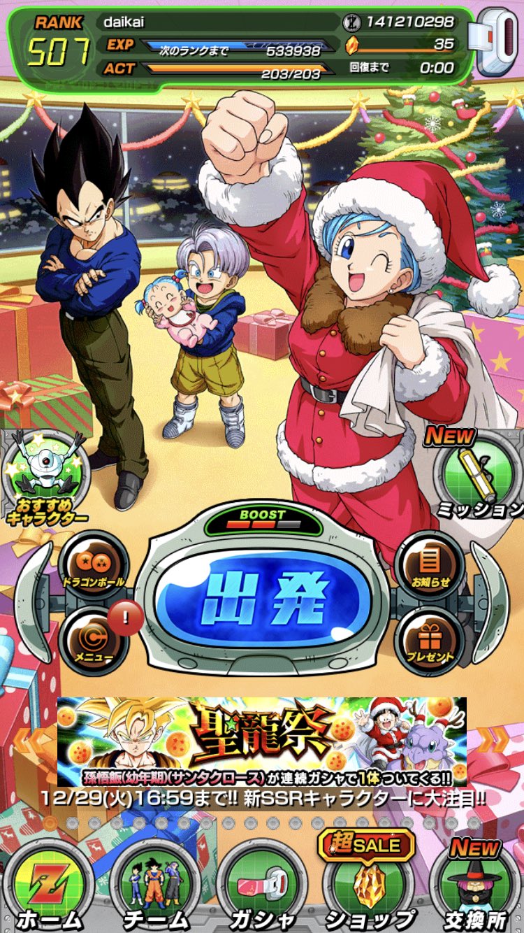 ゲームブロガー双葉ラー油 在 Twitter 上 ドッカンバトルのクリスマス壁紙良い T Co Kc5okxd9hs Twitter