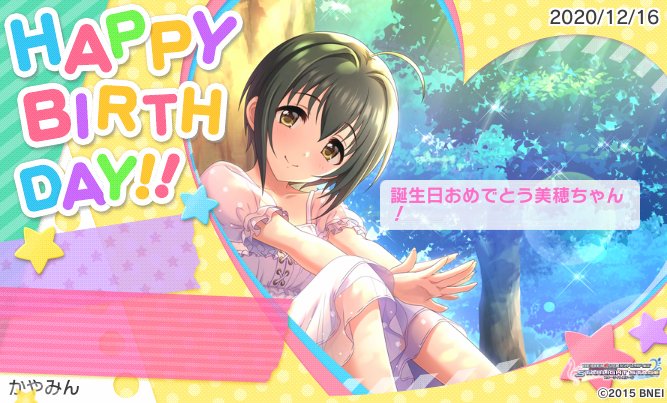 小日向美穂誕生祭 ミホタン バースデーのツイートまとめ 33ページ目 Togetter