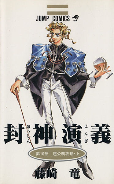 趙公明】玄壇真君 武財神。黒い面、黒い虎、金鞭。 ブラック超公明！が