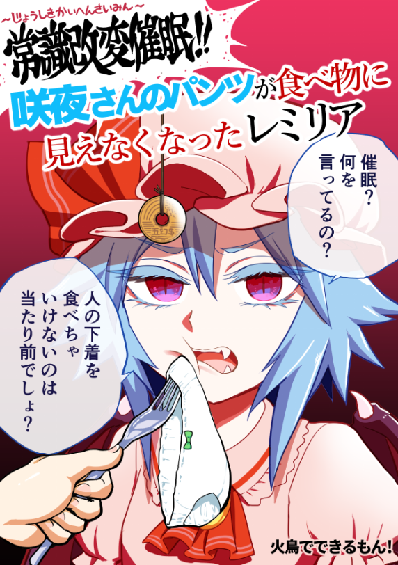 商業誌の宣伝をしたら「また東方の同人に戻って来て咲夜さんのパンツ食べる本描いてほしい」というお声が。
気持ちはわかります。でも…
8月と10月に出したばかりなんだが!!!?? 買って!!!
https://t.co/xZyWJa8Wnd