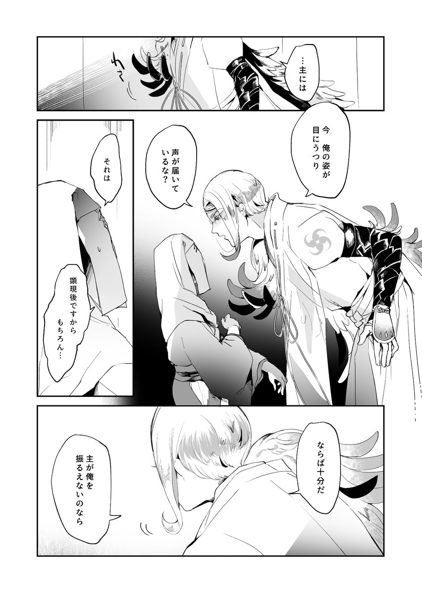 穢れと情2/3
※巴さに・創作女審神者注意 