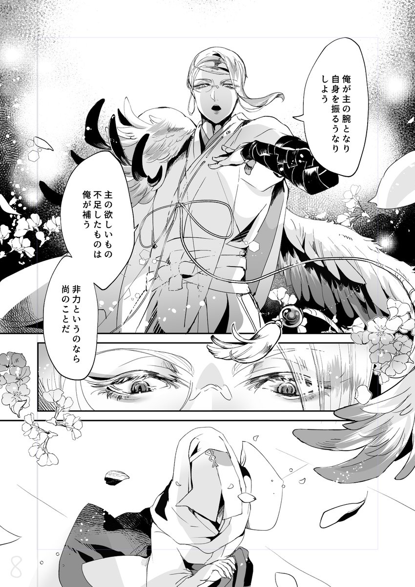 穢れと情2/3
※巴さに・創作女審神者注意 