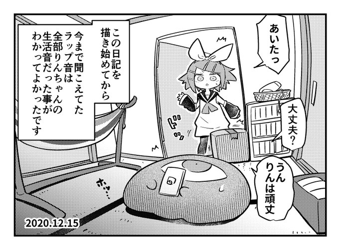 安心イマジナリーリンちゃん日記 