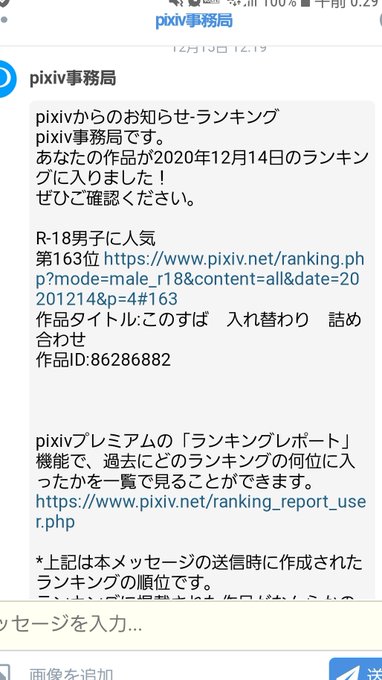 このすば入れ替わりがPixivランキング入りました!ありがとうございます!おまけでアクアからコメントが届きました('_') 