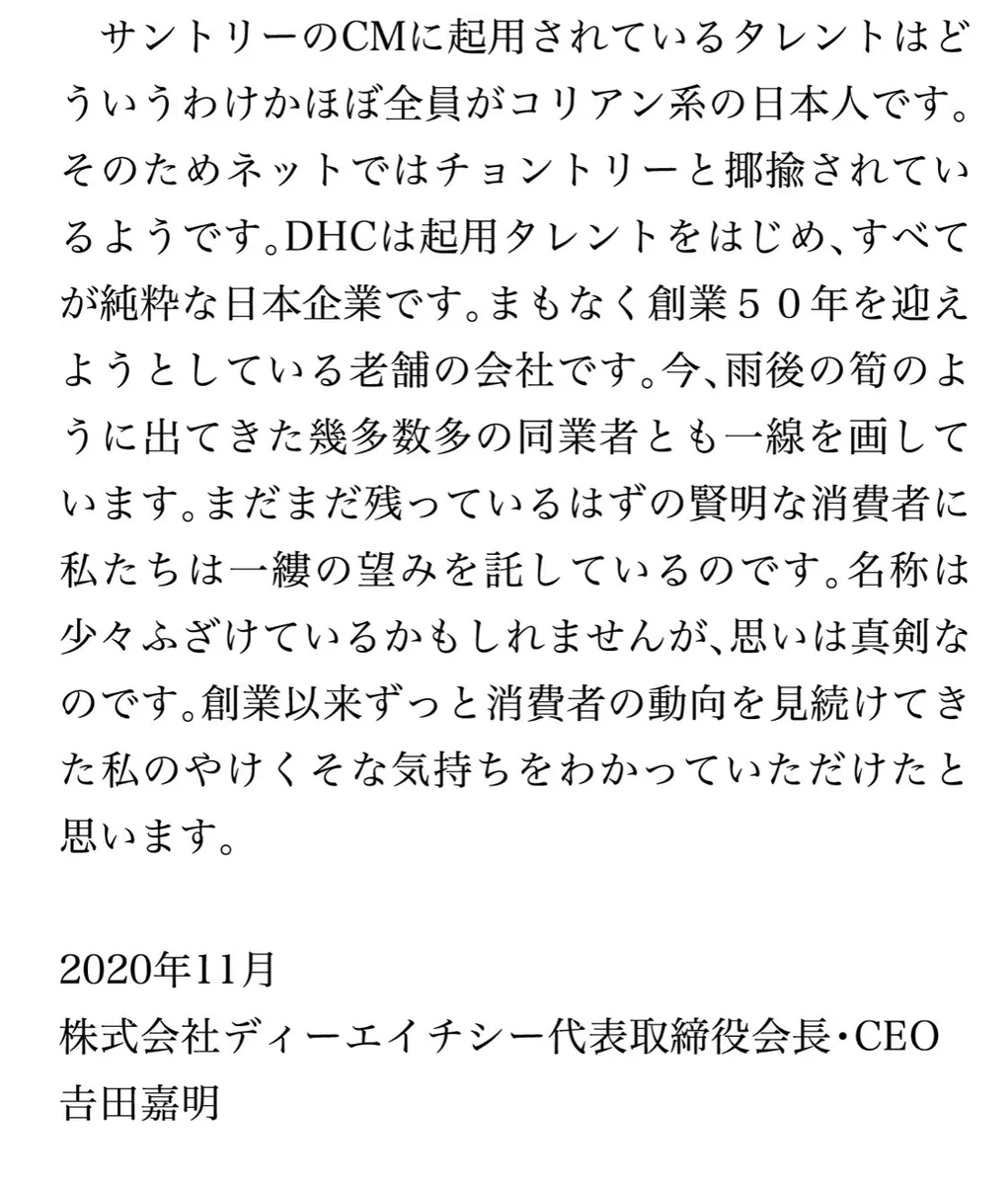 DHCの社長、ヤケクソくじについての説明内容がやけくそ過ぎるｗｗｗ