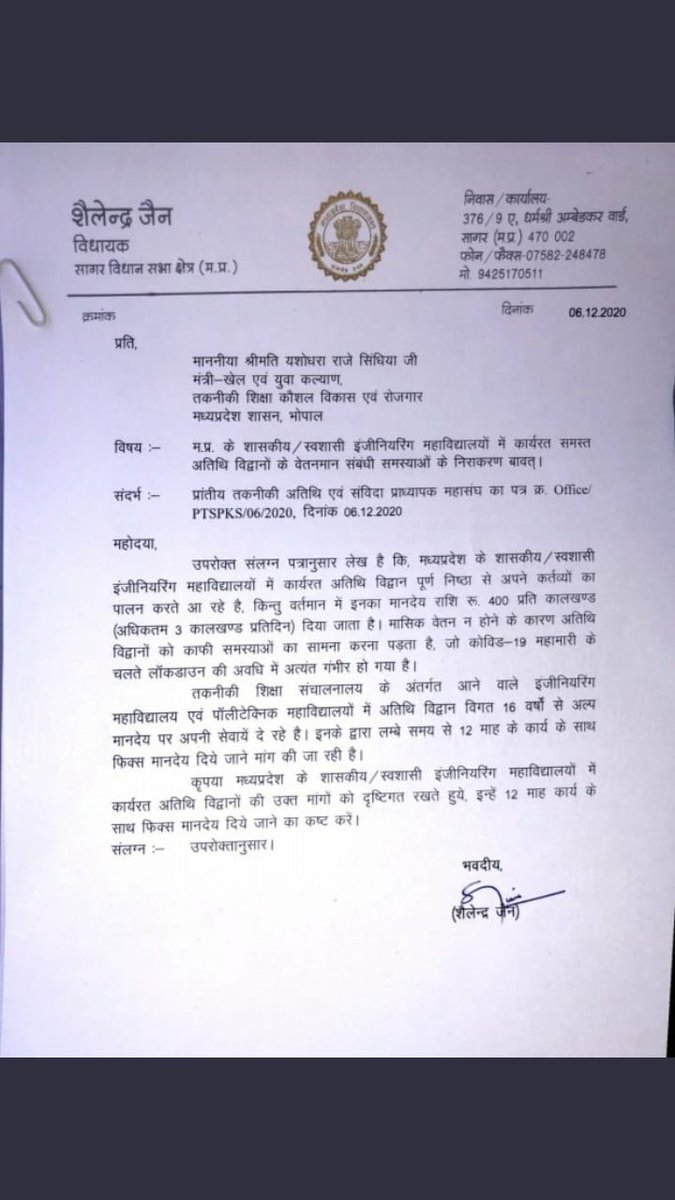 मान. श्रीमंत यशोधरा राजे सिंधिया जी, मंत्री महोदय <a href="/mintechnicalmp/">Dept of Tech Edu, Skill Dvlpmt & Employment, GoMP</a> से निवेदन है कि पॉलिटेक्निक अतिथि व्याख्याताओं को 12 माह फिक्स सैलरी जल्द ही जारी करने का कष्ट करे जो कि पूर्व सरकार के शासन काल से लंबित है। <a href="/yashodhararaje/">Yashodhara Raje Scindia</a> <a href="/pnarahari/">P Narahari IAS</a> <a href="/CaraKDeshmukh/">Caralyn Khongwar Deshmukh</a> <a href="/JM_Scindia/">Jyotiraditya M. Scindia</a>  <a href="/OfficeofSSC/">Office of Shivraj</a>
