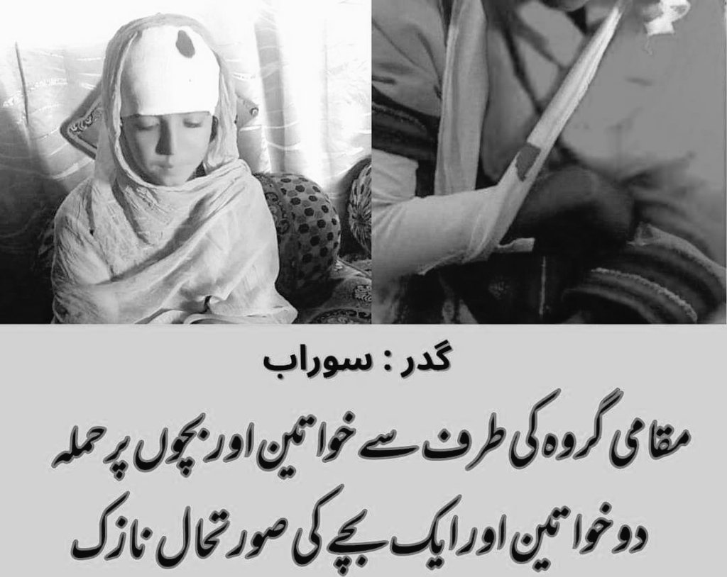 beebarghasni11's tweet photo. بلوچ سماج میں خواتین اور بچوں پر حملہ کرنا نا مردانہ، منافقانہ، بزدلانہ فعل سمجھا جاتاہے جسکی جتنی مذمت کی جاۓ کم ہے۔
#JusticeForAimina
#JustuicForLalBibi
#AbolishLandmafiasinSurabBalochistan
@MirKabeerNP @BlochistaniNwab @mirlashkari1 https://t.co/b9alNkIcNF