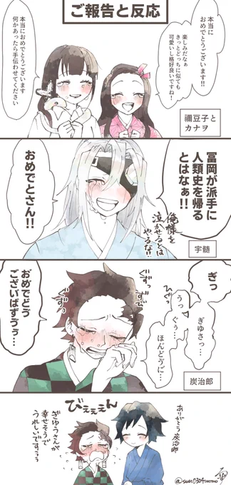 皆の反応①
※さねぎゆご懐妊のやつ https://t.co/dNzrB46jw1 