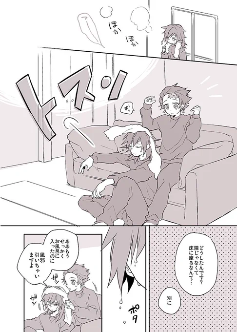 【義炭】炭「義勇さんが弟妹達の入り知恵をしれっと行使してくる…」 