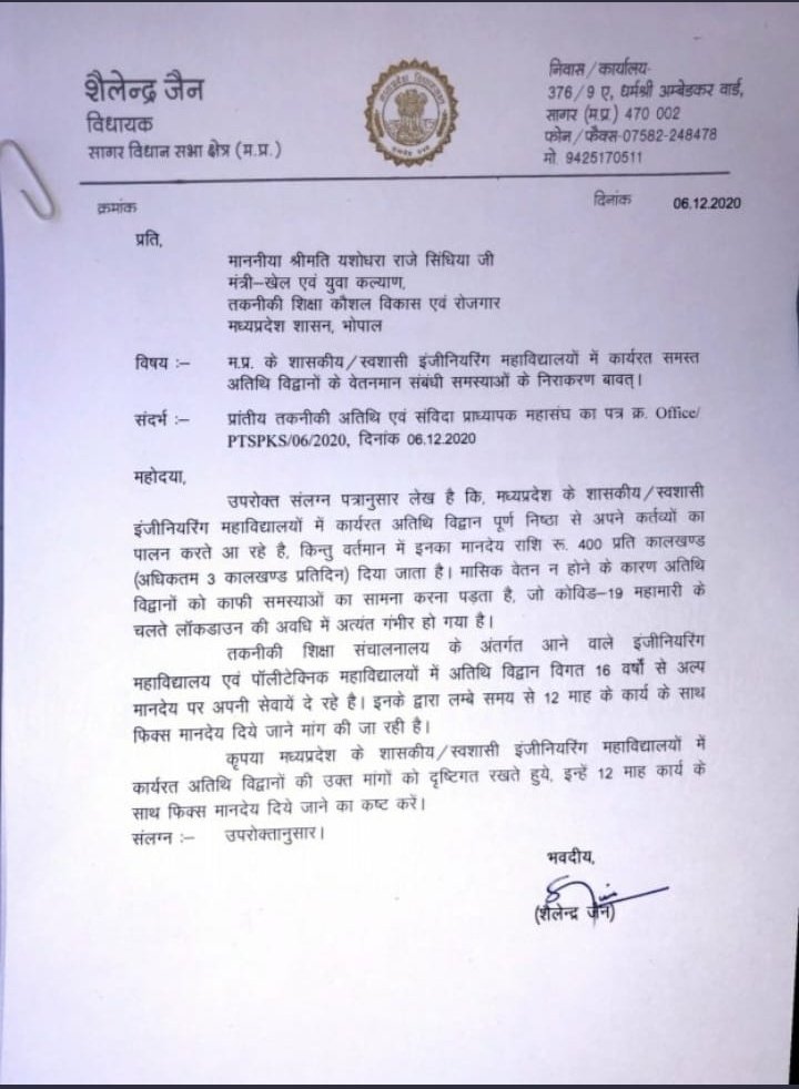 मान. श्रीमंत यशोधरा राजे सिंधिया जी, मंत्री महोदय <a href="/mintechnicalmp/">Dept of Tech Edu, Skill Dvlpmt & Employment, GoMP</a> से निवेदन है कि पॉलिटेक्निक अतिथि व्याख्याताओं को 12 माह फिक्स सैलरी जल्द ही जारी करने का कष्ट करे जो कि पूर्व सरकार के शासन काल से लंबित है। <a href="/yashodhararaje/">Yashodhara Raje Scindia</a> <a href="/pnarahari/">P Narahari IAS</a> <a href="/CaraKDeshmukh/">Caralyn Khongwar Deshmukh</a> <a href="/JM_Scindia/">Jyotiraditya M. Scindia</a>  <a href="/OfficeofSSC/">Office of Shivraj</a>