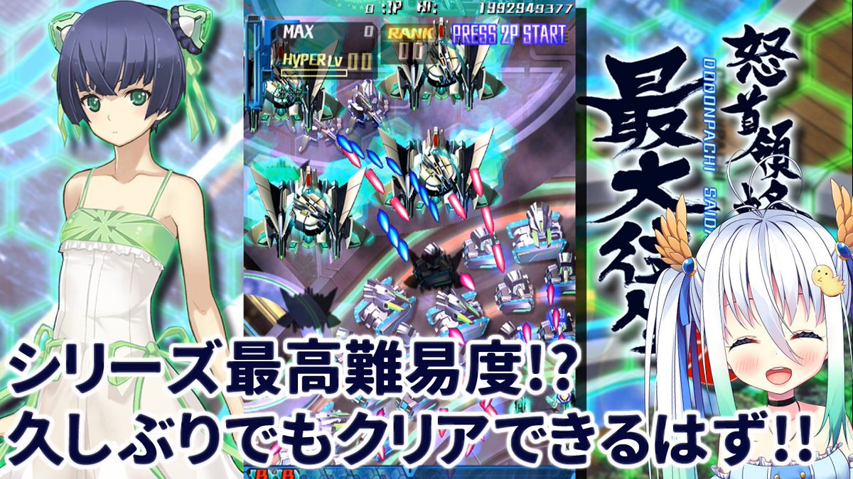 怒首領蜂最大往生 Twitter Search