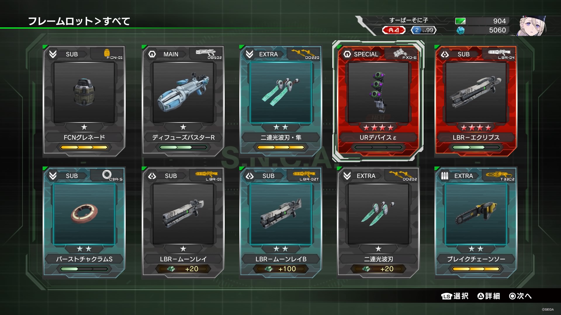 そに子 ps4 Sonico Reverse Twitter