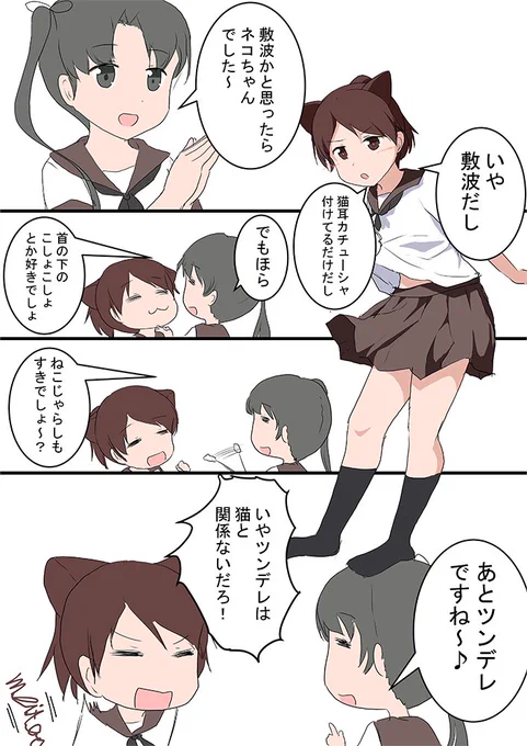 敷波 綾波
敷波かと思ったらネコちゃんでした～
#艦これ版深夜の真剣お絵描き60分一本勝負
#艦これ版真剣お絵描き60分一本勝負_20201215 