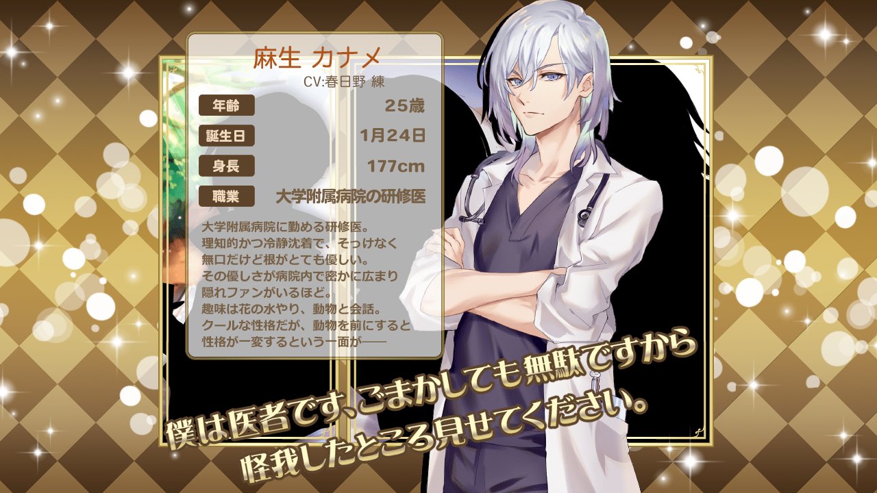 توییتر 公式 Love Session 恋する生活はじめました ラブコイ در توییتر キャラクター紹介 麻生 カナメ Cv 春日野 練 医師 クーデレ 大学附属病院に勤める研修医 理知的かつ冷静沈着で そっけない物言いだけど根が優しい クールな性格だが