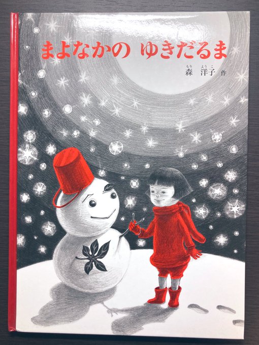 まよなかのゆきだるまのtwitterイラスト検索結果 まよなかのゆきだるまのtwitterイラスト検索結果