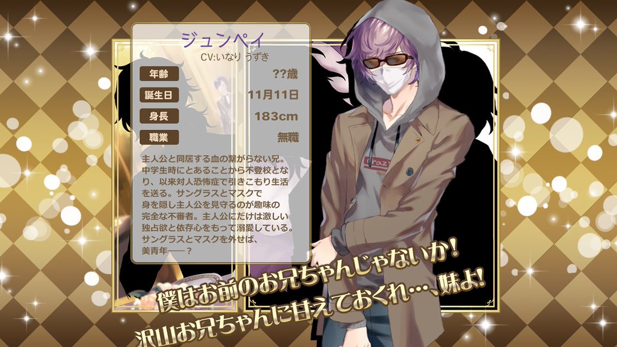 Twitter पर 公式 Love Session 恋する生活はじめました ラブコイ キャラクター紹介 ジュンペイ Cv いなり うずき お兄ちゃん ストーカー 主人公と同居する血の繋がらない兄 過去の出来事から対人恐怖症で引きこもりになるが 唯一主人公にだけ