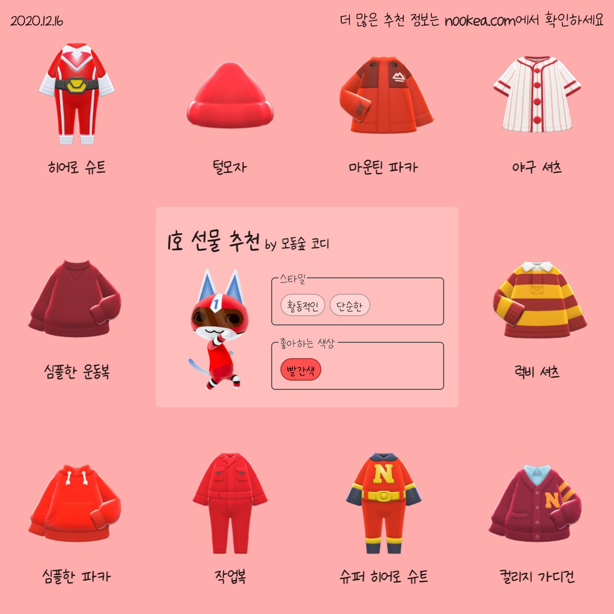 모동숲 코디 on Twitter: 모동숲 코디 On Twitter: