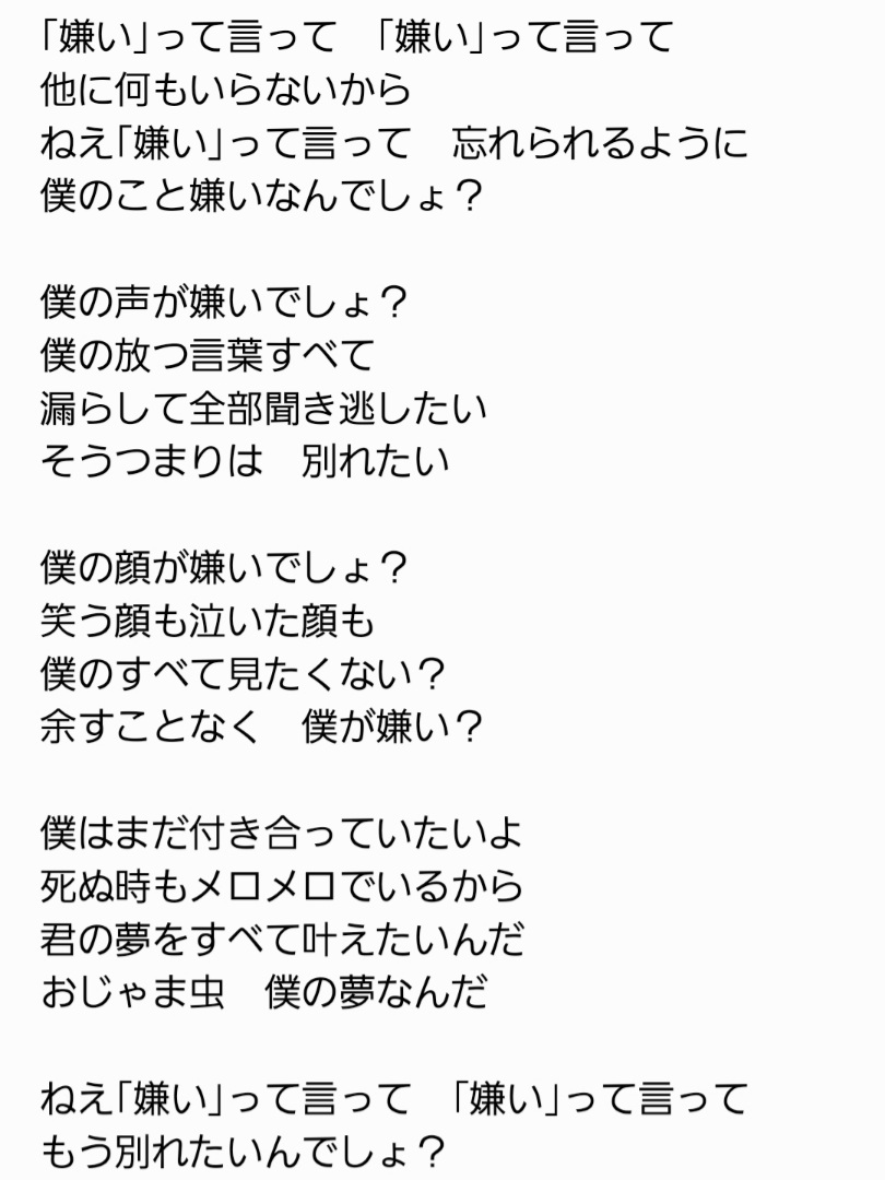 鴉くん 鴉仁愛者 眠り魔 V Twitter おじゃま虫 替え歌 おじゃま虫 嫌いver T Co Im8grbpgap Twitter