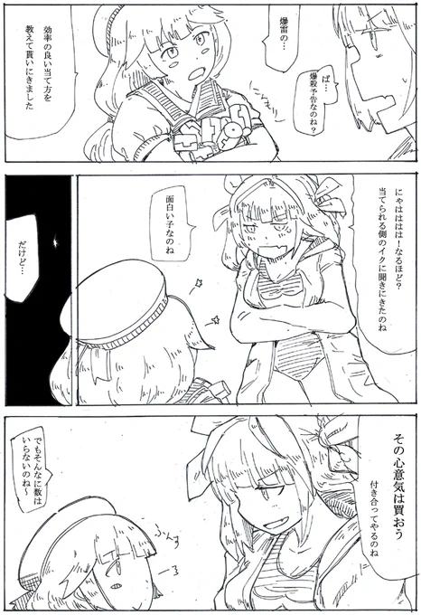 イクラチャン 