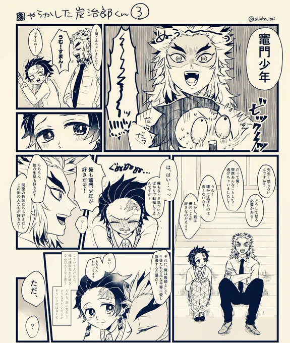 キ学煉炭
やらかしたんじろ③ 