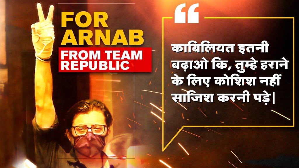 DhruvAg83305610's tweet photo. We support Arnab ji 

If You Support Maximum Retweet 

We support @republic 

#StopillegalArrestOfArnab 

https://t.co/83SNmXFgKT https://t.co/n5HrZElI5Q