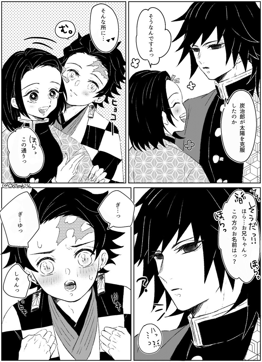 お題箱より兄妹逆転ifで義炭。たんじろが👹です。☀️克服後🌊さんのお