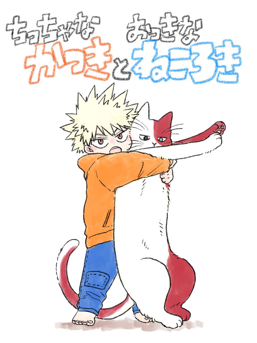 爆豪勝己 「わたしはばくとどちゃんををどうしたいんや 」|ちなこのイラスト