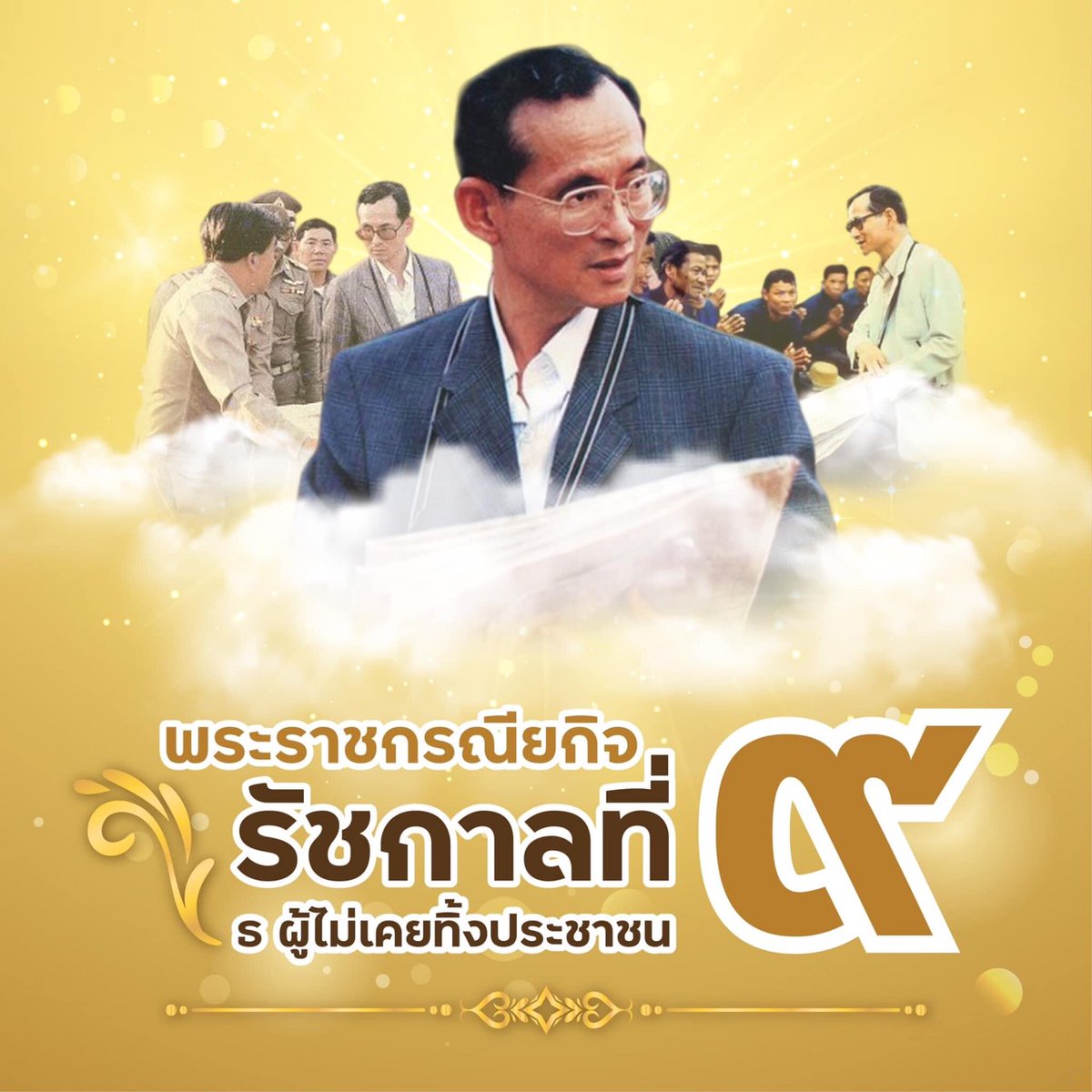 tigeryellowlive's tweet photo. ส่วนหนึ่งของงานที่พ่อได้ทรงทำเพื่อพสกนิกรลูกหลานไทยของพระองค์ 

พระราชกรณียกิจ รัชกาลที่ ๙ 
ธ ผู้ไม่เคยทิ้งประชาชน 

#แกล้งดิน #หญ้าแฝก https://t.co/fSk8tVTemr