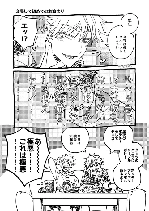 五悠 ワルイコト 