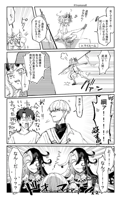 リンボ(二人)と綱さん召喚時、マイルームには茨木ちゃん(水着)がいました 